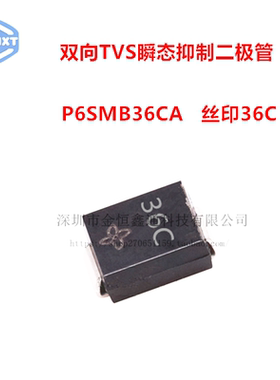 贴片TVS瞬态抑制二极管 P6SMB36CA 丝印36C SMB 双向 （20只）