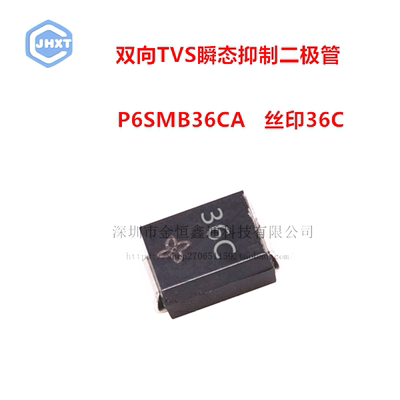 贴片TVS瞬态抑制二极管 P6SMB36CA 丝印36C SMB 双向 （20只）