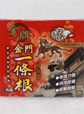 台湾原装 一条根精油霜龙牌精油膏一根筋清凉膏40ml正品