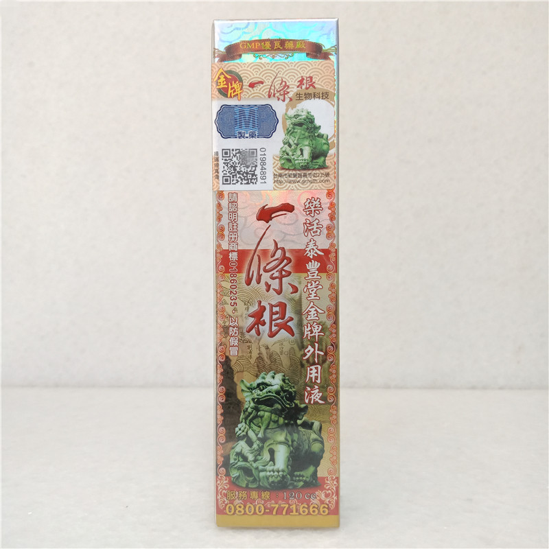 金牌一条根活堂喷剂外用台湾