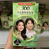 上色染发膏无刺激不伤发 染发剂 台湾采购 566美色护发染发霜