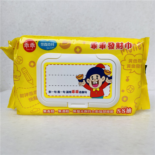 乖乖纯水湿巾清洁卫生湿纸巾88抽