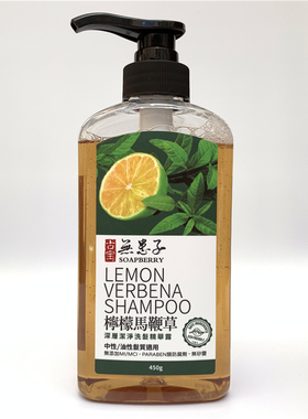 台湾采购古宝无患子柠檬马鞭草控油洗发精洗发水中油性发质450ml