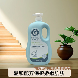 朵朵贝儿婴幼儿二合一大瓶宝宝洗发水沐浴露儿童洗头膏新生家庭