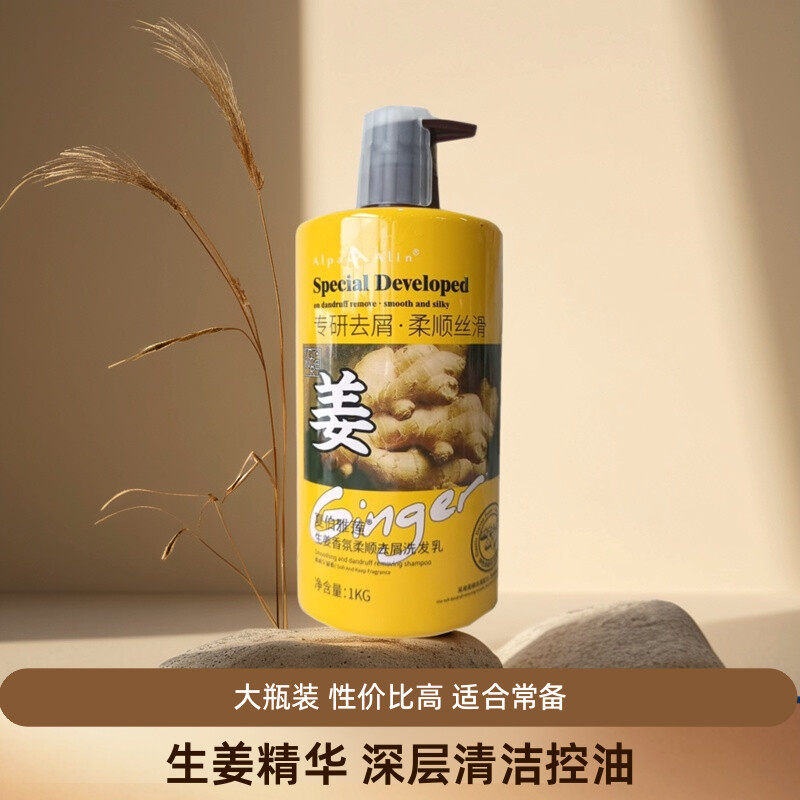 夏伯雅莲生姜去屑控油柔顺洗发乳