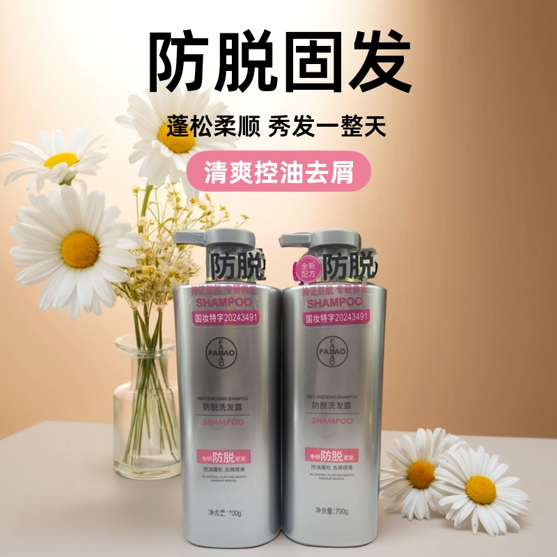 发宝洗发水持证防脱固发清爽去屑密发养发控油蓬松柔顺男女洗发露