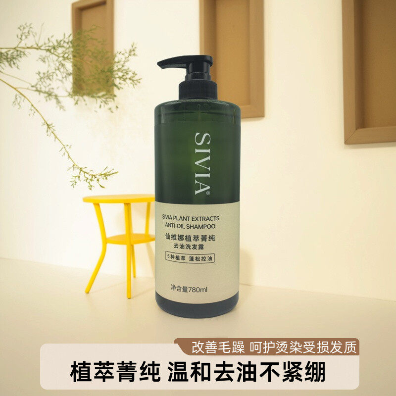 仙维娜植萃菁纯洗发水去油少断发植物改善毛躁烫染受损蓬松洗头膏