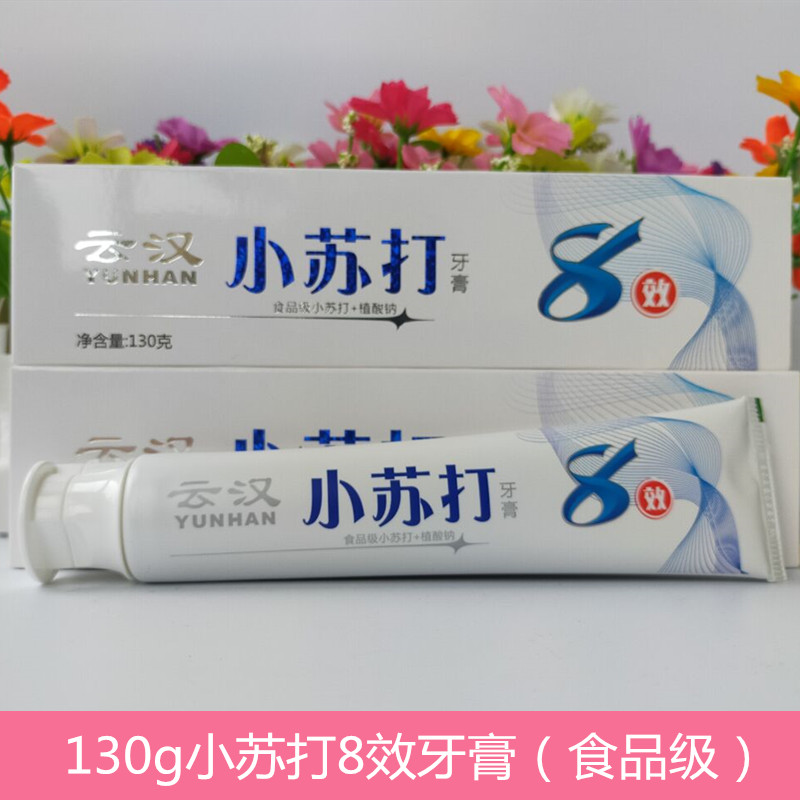 云汉正品130g超市同款小苏打牙膏