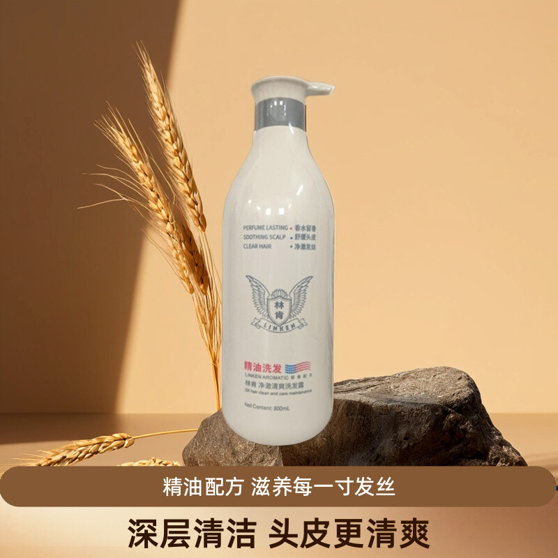 林肯洗发水净澈清爽洗发露