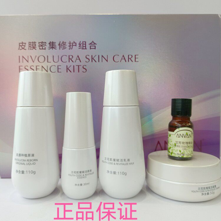 ANVAN汉芳肌源新生修复套装