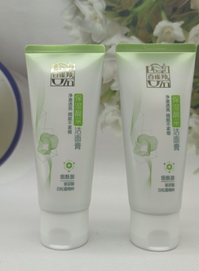 百雀羚保湿靓采洁面膏洗面奶面乳玻尿酸烟酰胺透亮正品有防伪码