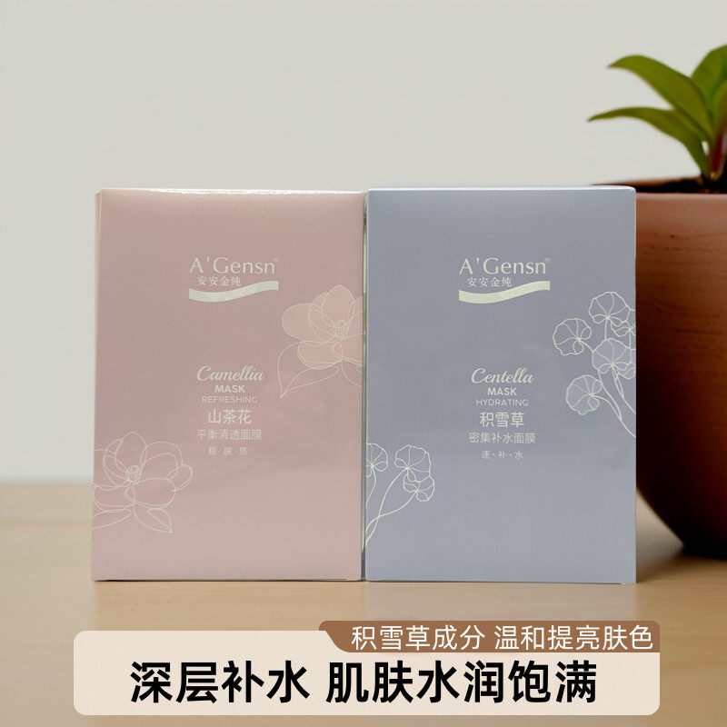 安安金纯安安金纯面膜女男学生密集补水保湿清洁提亮肤色积雪草