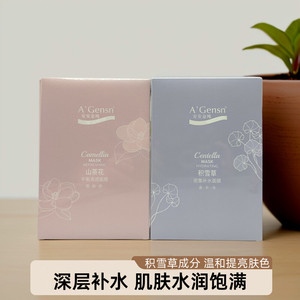 安安金纯安安金纯面膜女男学生密集补水保湿清洁提亮肤色积雪草