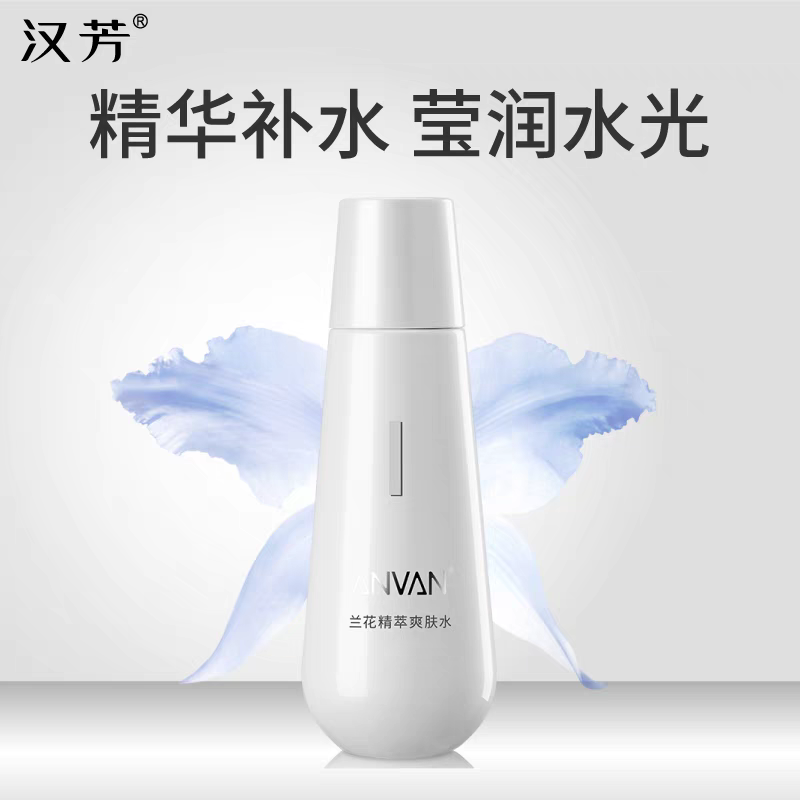 汉芳 兰花精萃爽肤水160g 滋润补水保湿柔肤水精华露 汉方护肤水