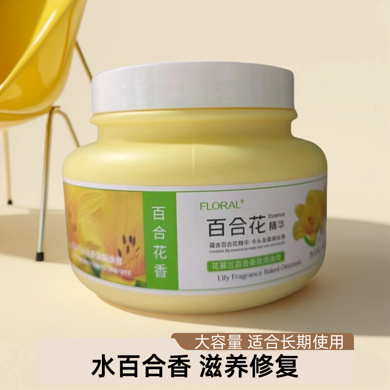 花慕兰焗油膏水百合免蒸护发素柔顺修复干枯改善毛躁柔顺发丝大瓶