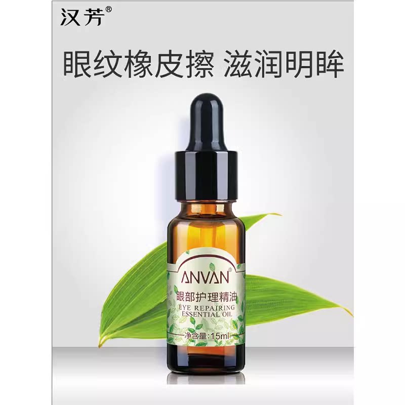 汉芳眼部修护复方精油15ml