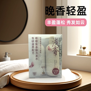 浅香晚樱氨基酸洗发水洗沐套装送礼正品改善干燥肌肤丰盈蓬松洗头