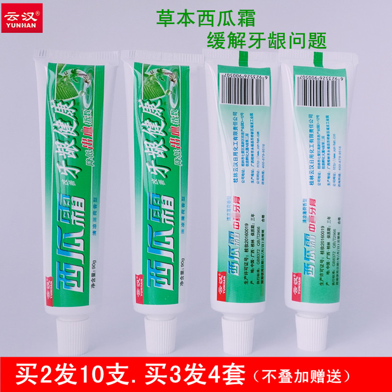 云汉西瓜霜牙膏套装草本缓解牙龈