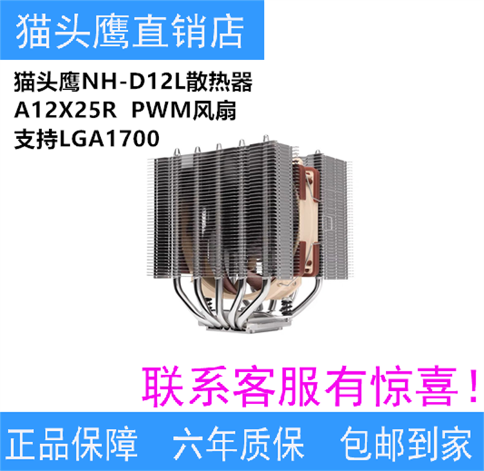 猫头鹰散热器NH-D12L双塔5热管CPU风扇AM4静音12代LGA1700风冷AM5