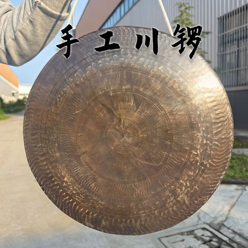 手工川锣30-50CM青铜川锣