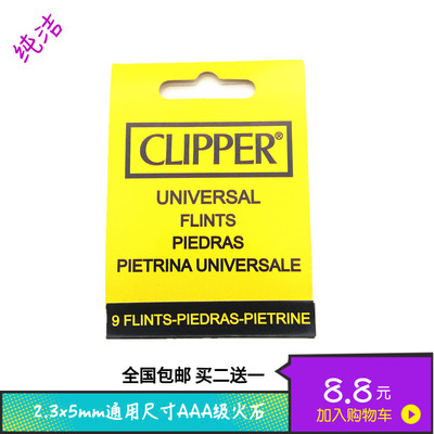 原装正品可利福超软黑通用打火石