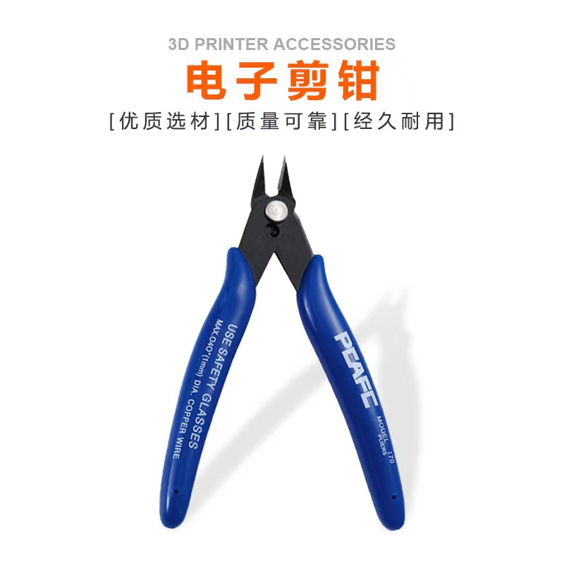 斜口钳水口钳子剪线钳