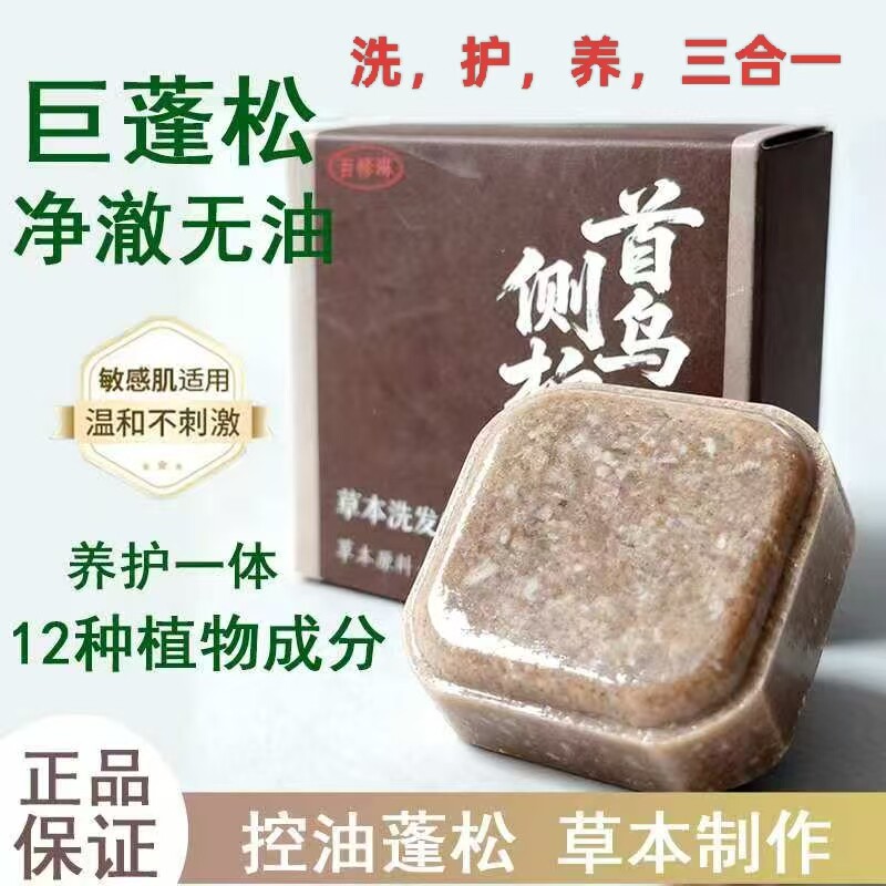 植物洗发皂手工皂侧柏叶洗发水去屑止痒控油蓬松洗发露强根健发