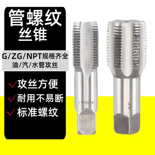 BOTICE管螺纹水管修复丝锥