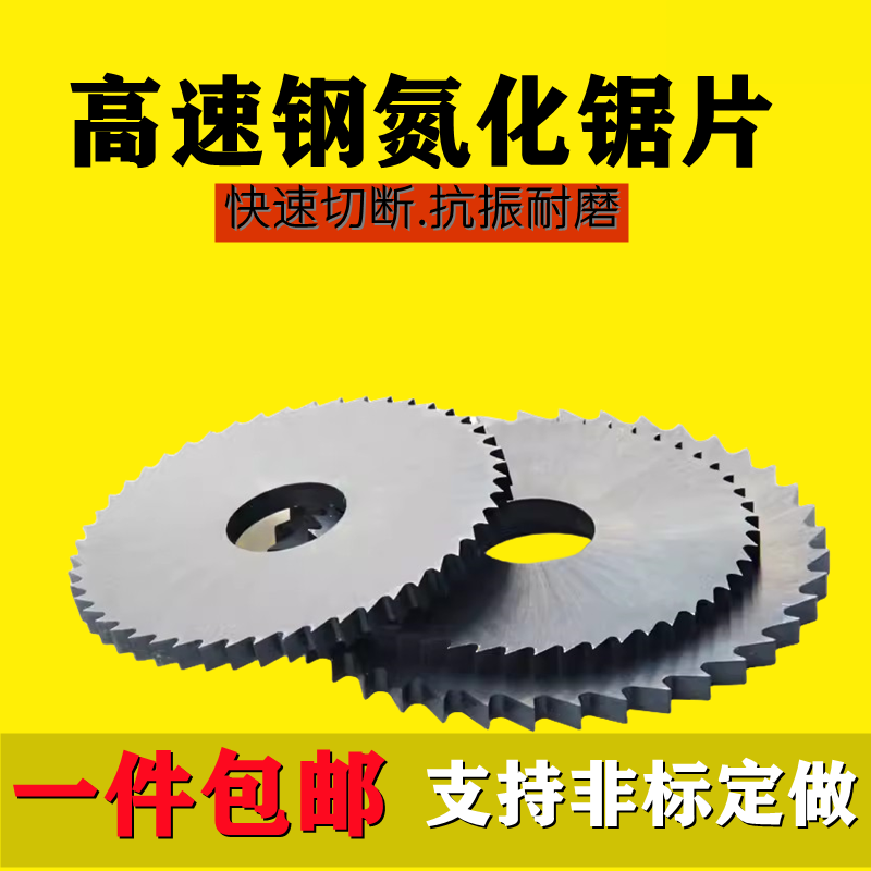 耐特高速钢氮化锯片铣刀