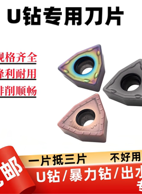 桃型u钻刀片快速钻暴力钻专用刀头WCMX030208/040208 WCMT06T308