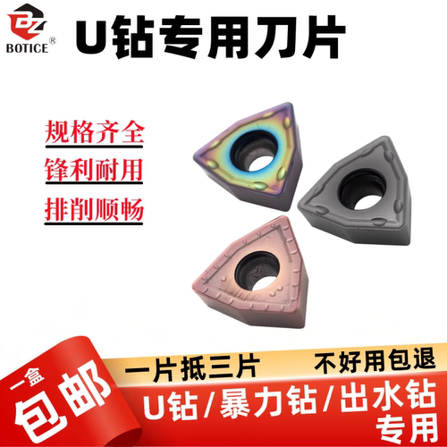 暴力钻快速钻刀片BOTICE
