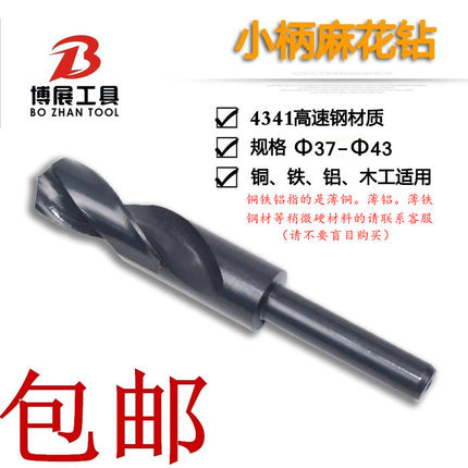 小柄钻头等柄钻头直钻直柄麻花钻头木工钻37 38 39 40 41 42 43mm