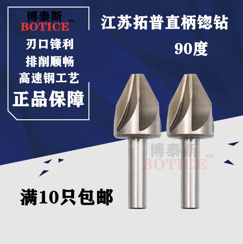 正品拓普直柄锪钻多刃倒角刀90度681012.51416182225-50雕刻刀具
