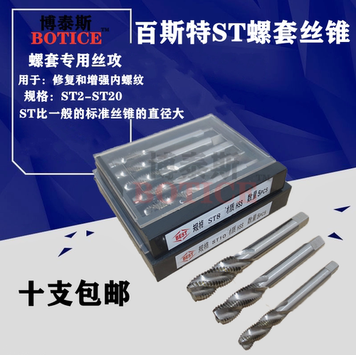 ST机用螺旋丝锥ST2-ST30
