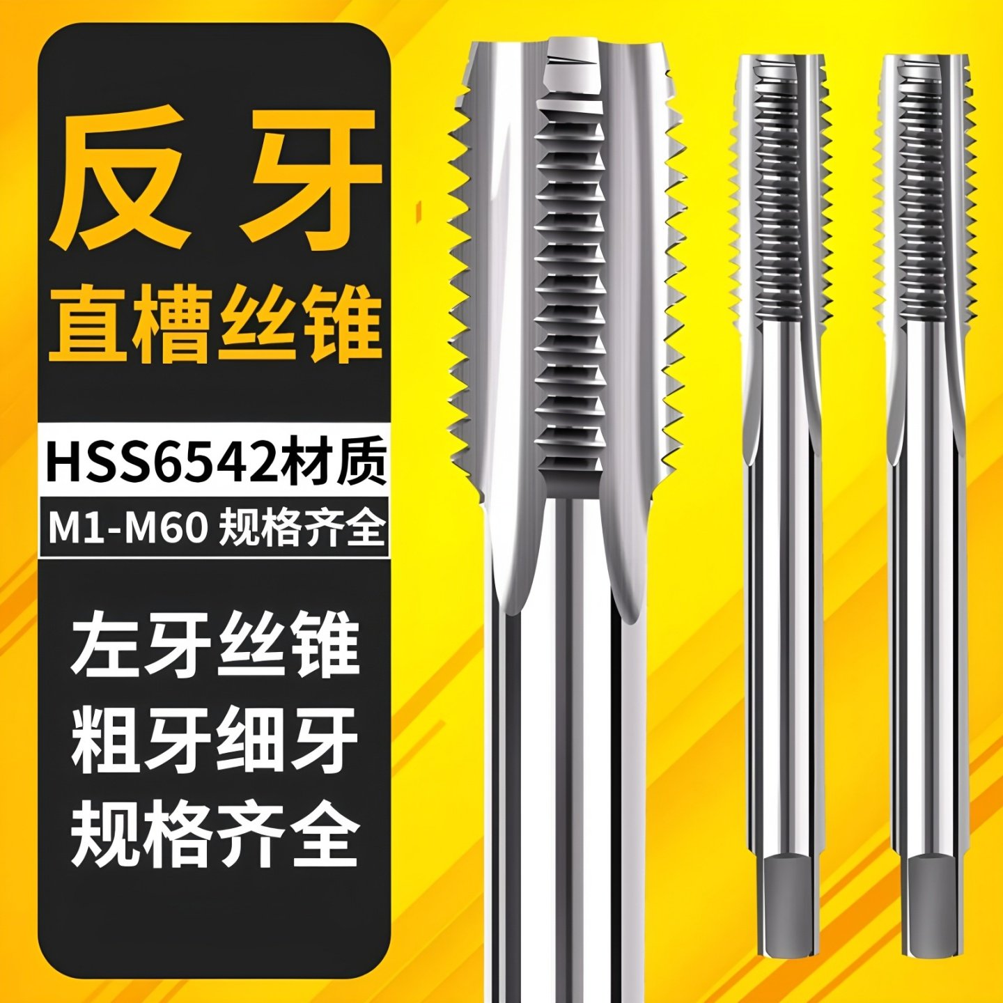 反牙螺丝攻倒牙细牙螺丝攻