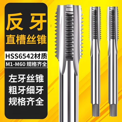 反牙螺丝攻倒牙细牙螺丝攻