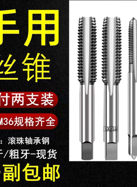 手用丝锥M8M12M14M16M18M20X1*1.25x1.5攻丝细牙手动套装攻牙绞手