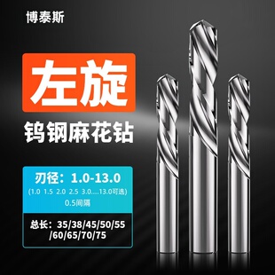 钨钢左钻左旋钻头硬质合金不锈钢麻花钻1-13mm反转反向钻头