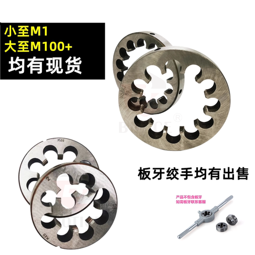 BOTICE圆板牙手动套丝