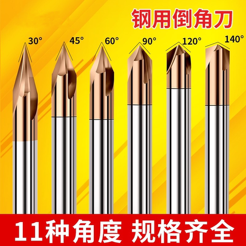 涂层钨钢倒角刀90度30/35/45/50/60/70/80/100/110/120/130/150°
