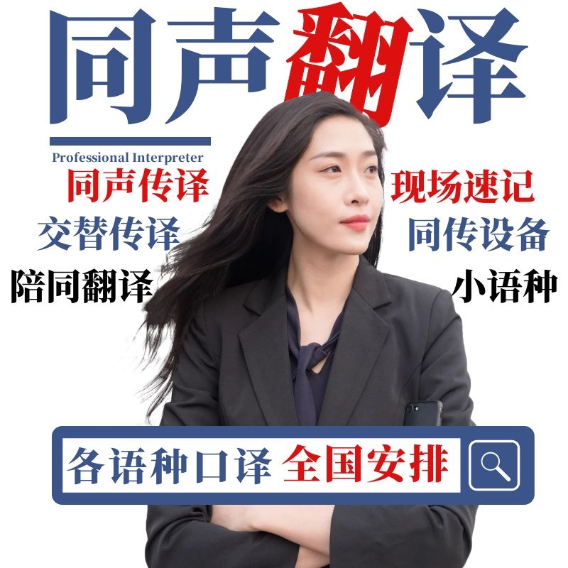 全国广州广交会展会商务陪同会议电话口译同声传译口译翻译加急