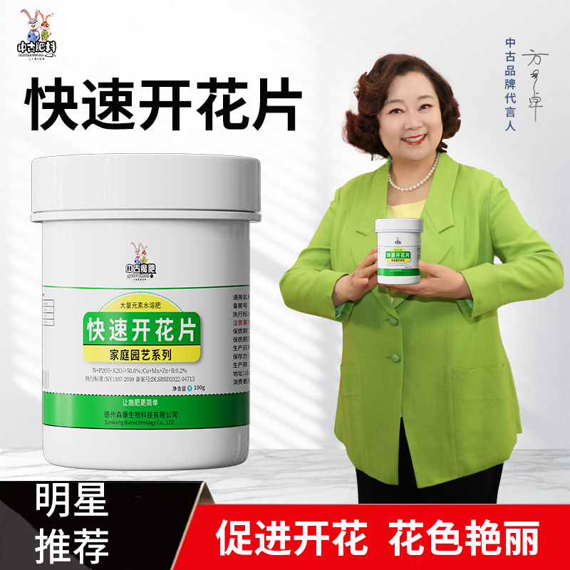 中古快速开花片买2送1