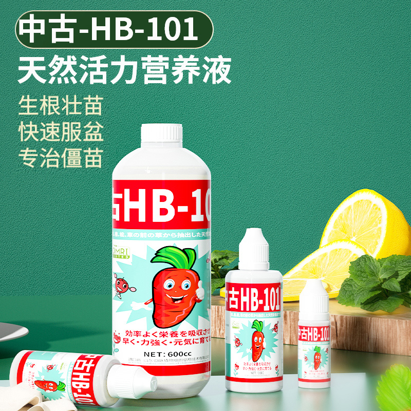 hb101植物活力素进口浓缩营养液快速生根剂壮苗剂养花扦插促生长