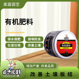 中古有机肥缓释肥促生长肥料家用阳台盆栽植物蔬菜通用型