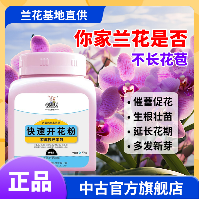 中古快速开花粉兰花用快速生花苞促开花四季园艺家用通用型水溶肥