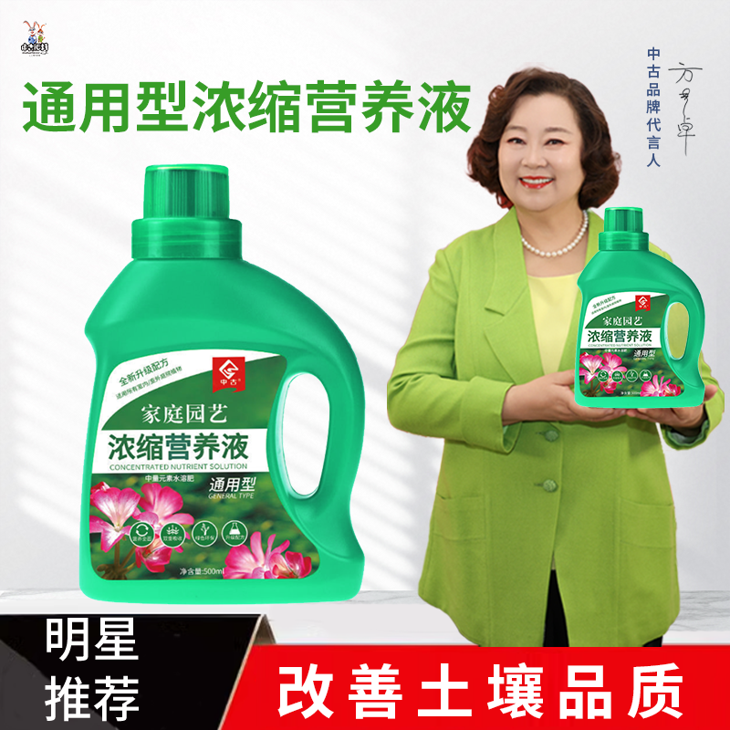 阳台盆栽花卉家庭植物营养液中古