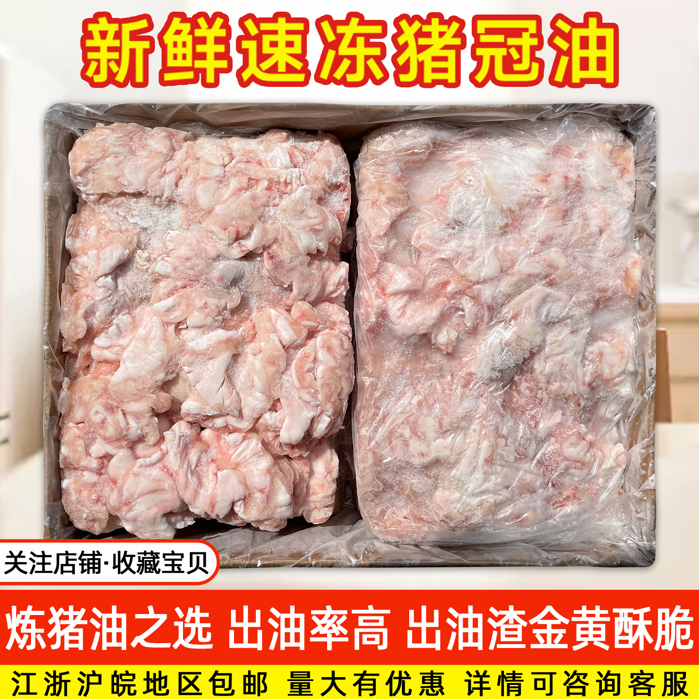 新鲜鸡冠油网食品油水江浙沪皖