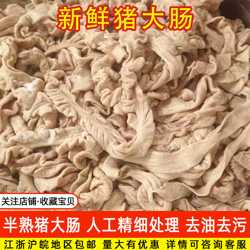 新鲜冷冻猪大肠 肥肠 新鲜大肠头干净无油家用食材10斤每袋 净肠