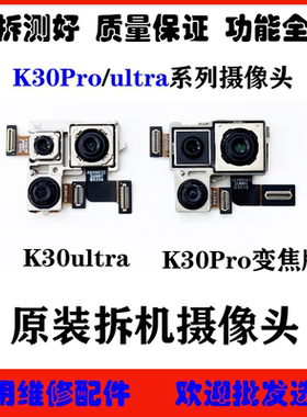 适用 红米K30Pro摄像头 K30ultra K30S 至尊纪念版 前 后置照相头
