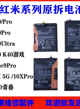 适用 红米Note9Pro K20 K30S K30Pro Ultra 10X K40电池 原装拆机